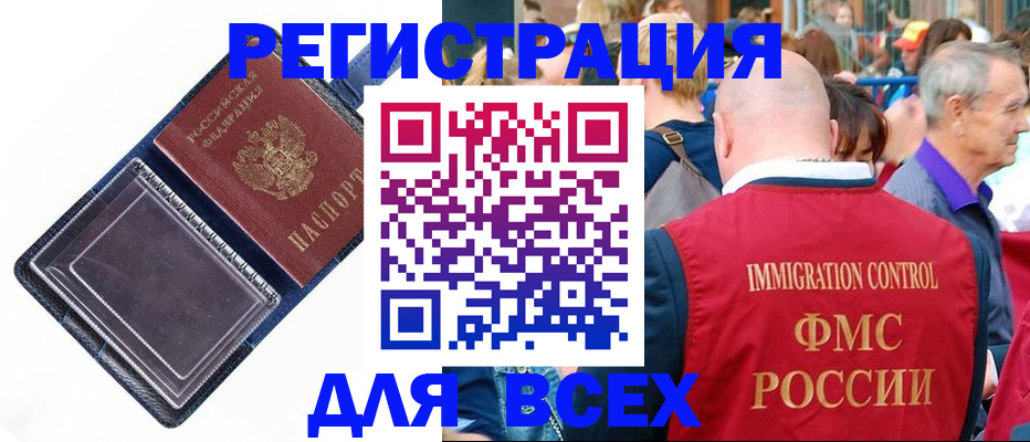 прописка иностранных граждан в Рыбинске